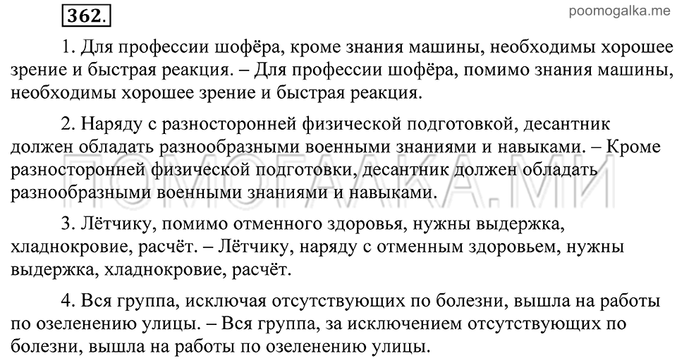 Упражнение 362 — решение 2