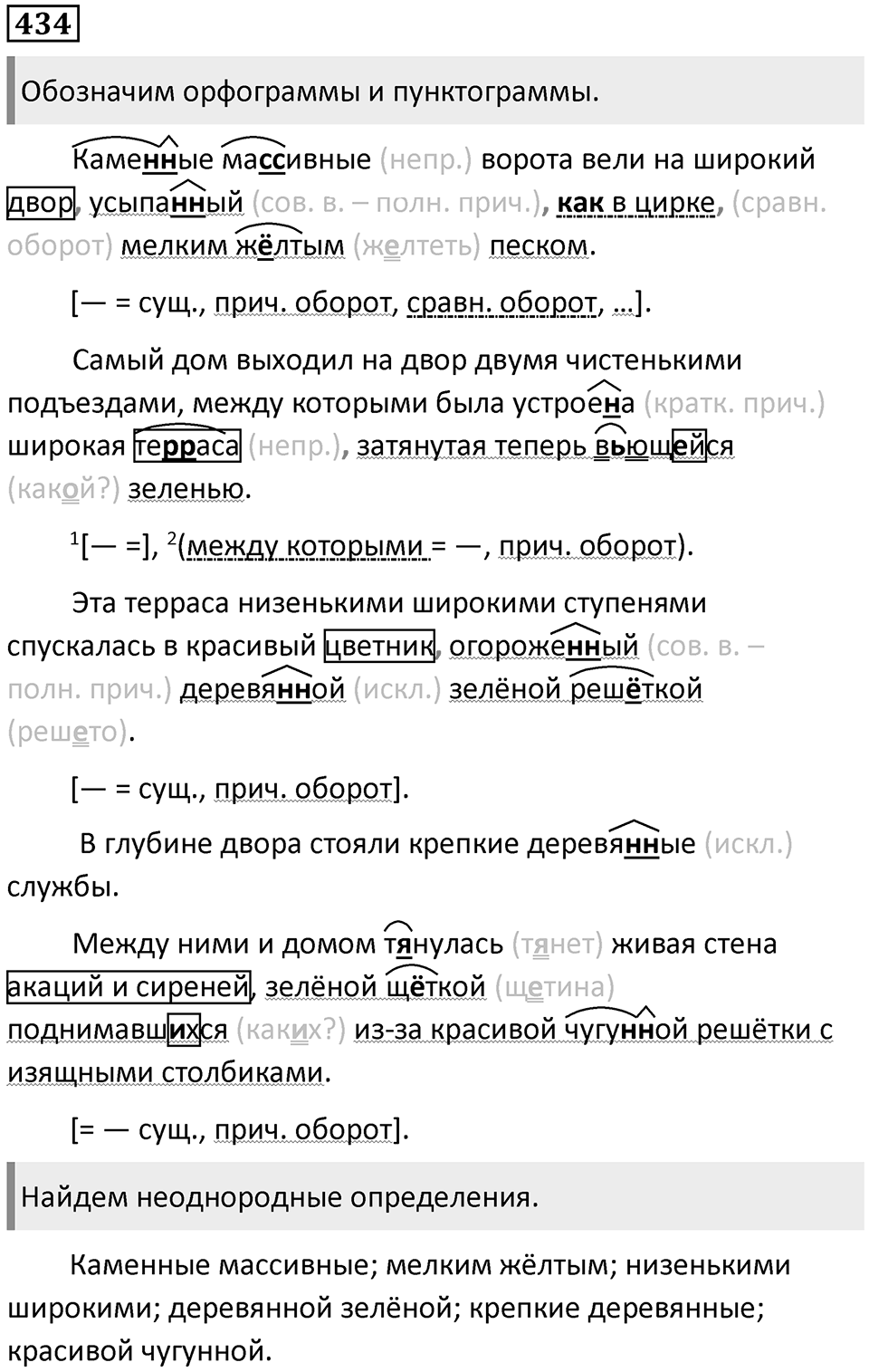Упражнение 434 — решение 1