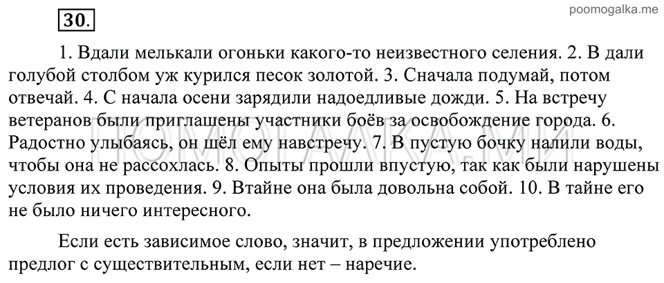 Упражнение 30 — решение 2