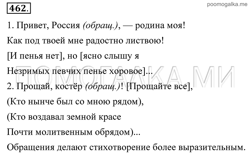 Упражнение 462 — решение 2