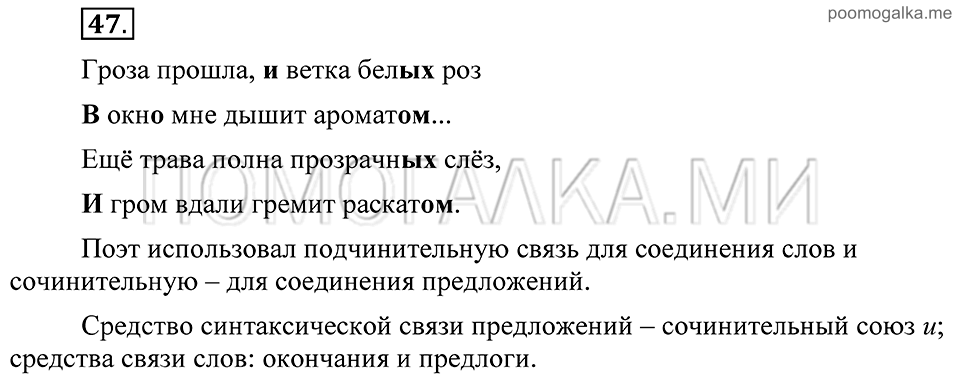 Упражнение 47 — решение 2