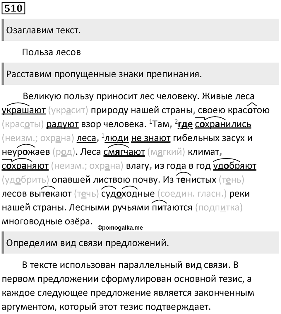 Упражнение 510 — решение 1