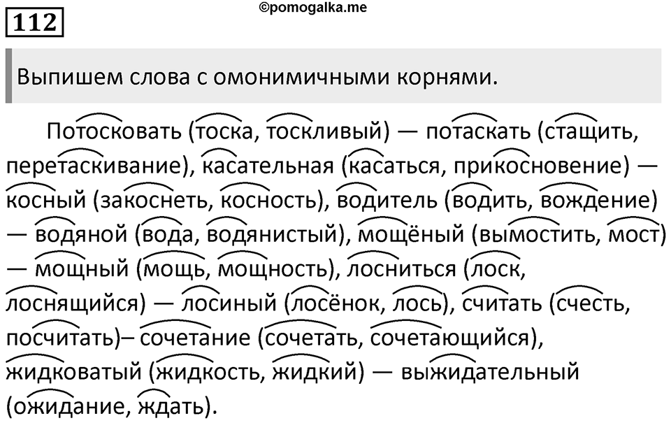 Упражнение 112 — решение 1