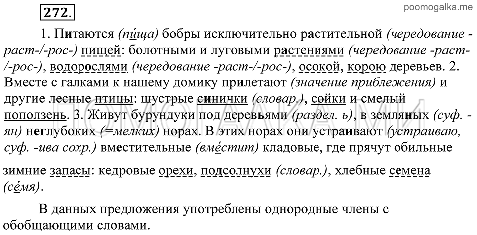 Упражнение 272 — решение 2