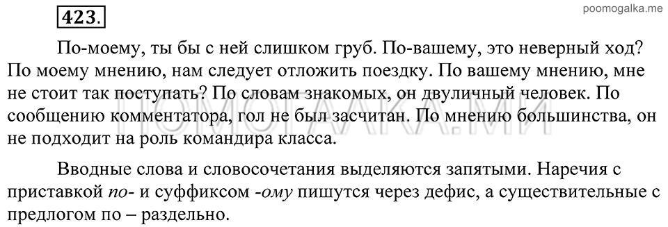 Упражнение 423 — решение 2