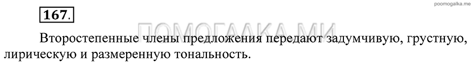 Упражнение 167 — решение 2