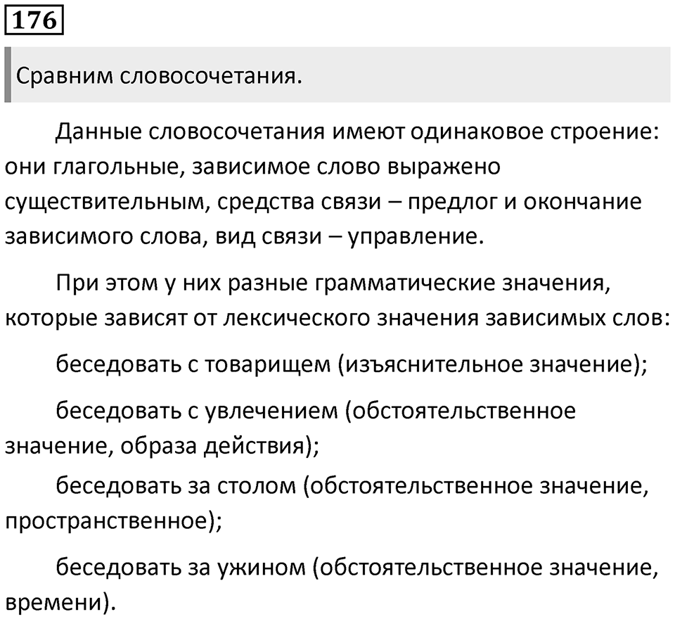 Упражнение 176 — решение 1