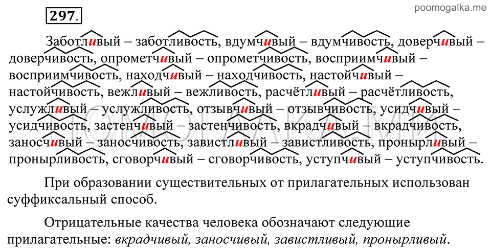 Упражнение 297 — решение 2