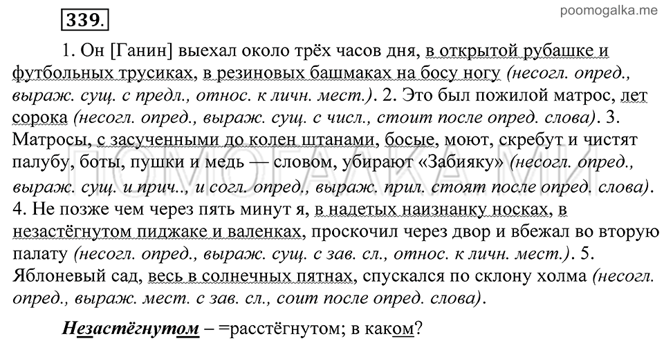 Упражнение 339 — решение 2
