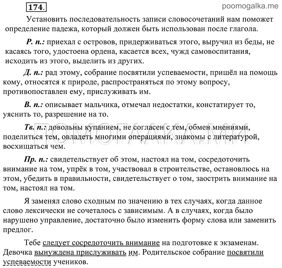 Упражнение 174 — решение 1