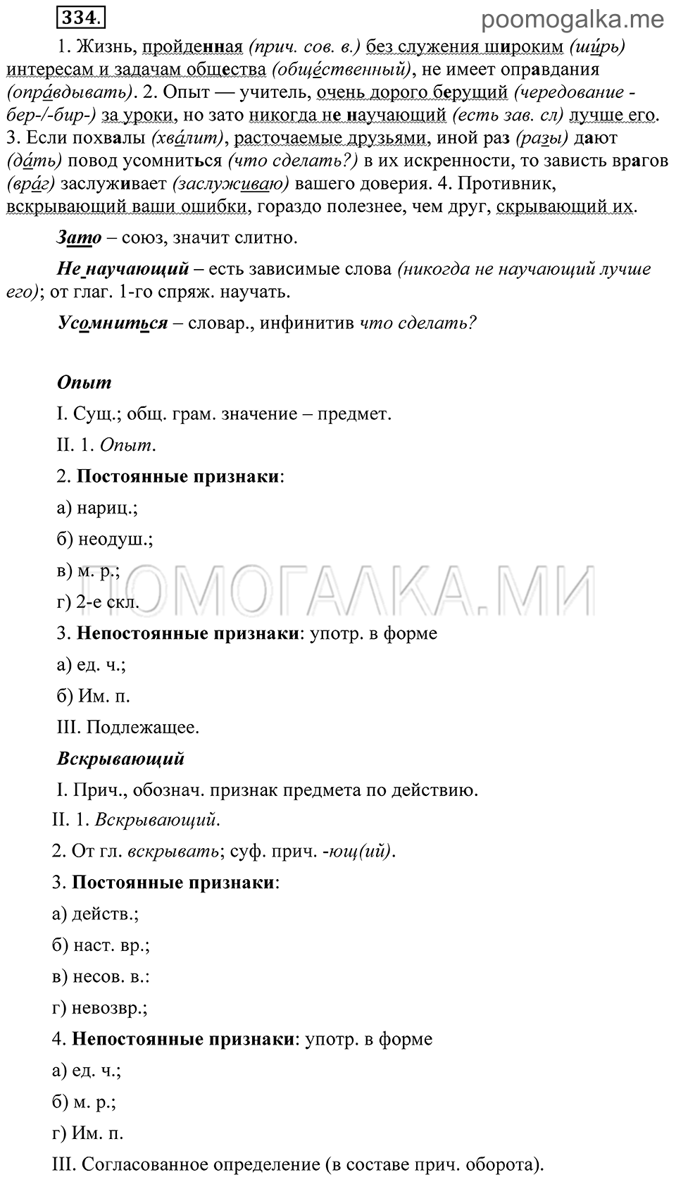 Упражнение 334 — решение 1