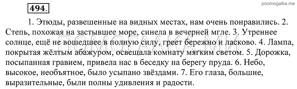 Упражнение 494 — решение 2