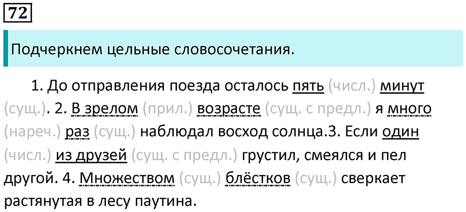 Упражнение 72 — решение 1