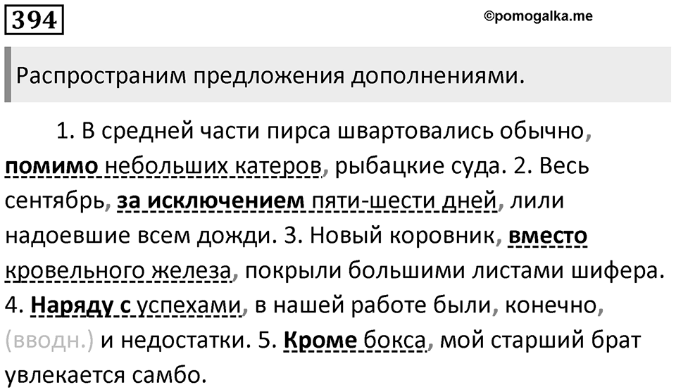 Упражнение 394 — решение 1