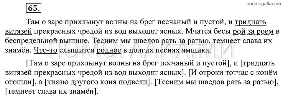 Упражнение 65 — решение 2