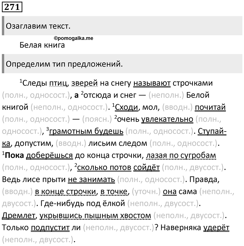 Упражнение 271 — решение 1