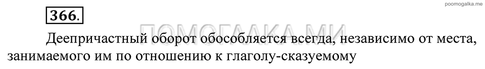 Упражнение 366 — решение 2
