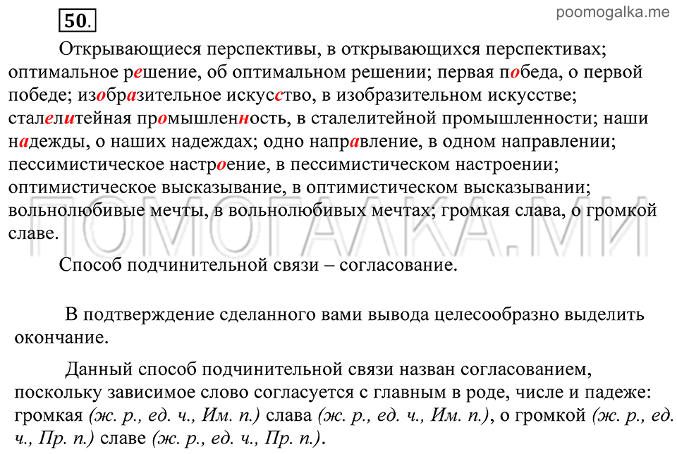 Упражнение 50 — решение 2