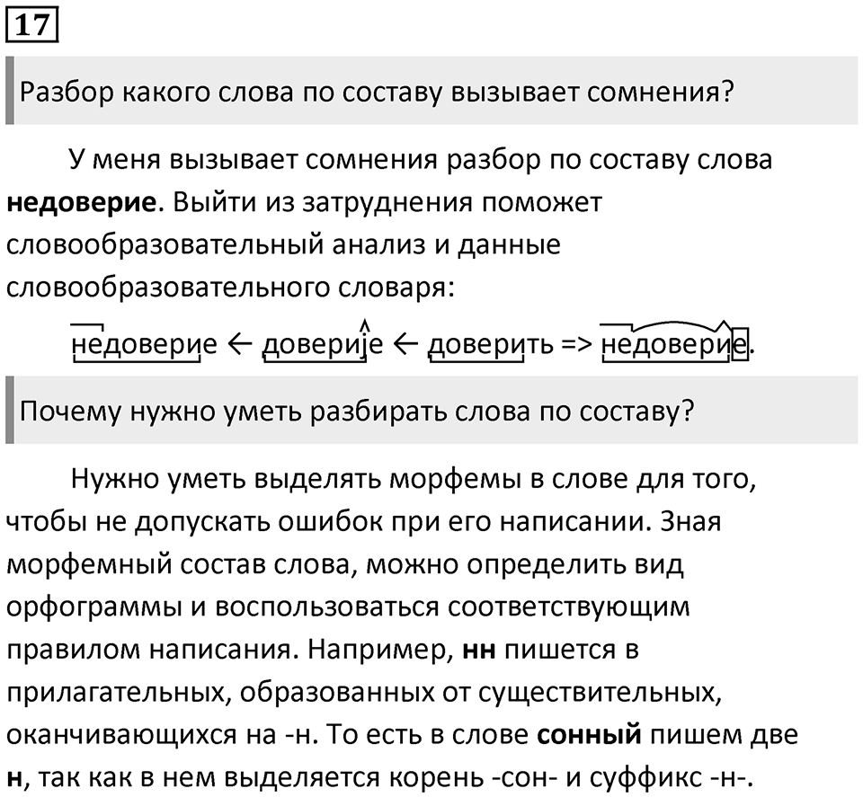 Упражнение 17 — решение 1