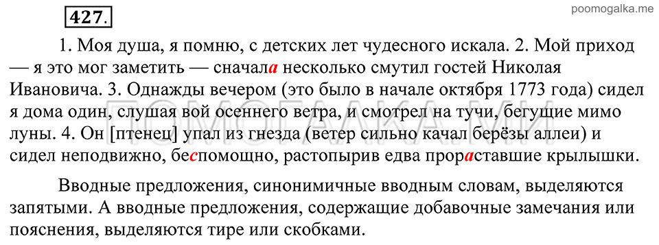 Упражнение 427 — решение 2