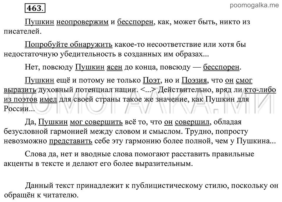 Упражнение 463 — решение 2