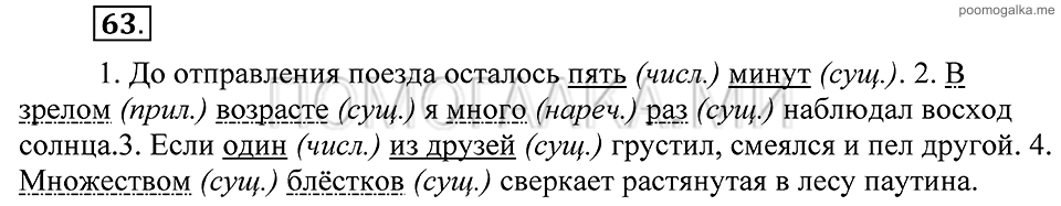 Упражнение 63 — решение 2