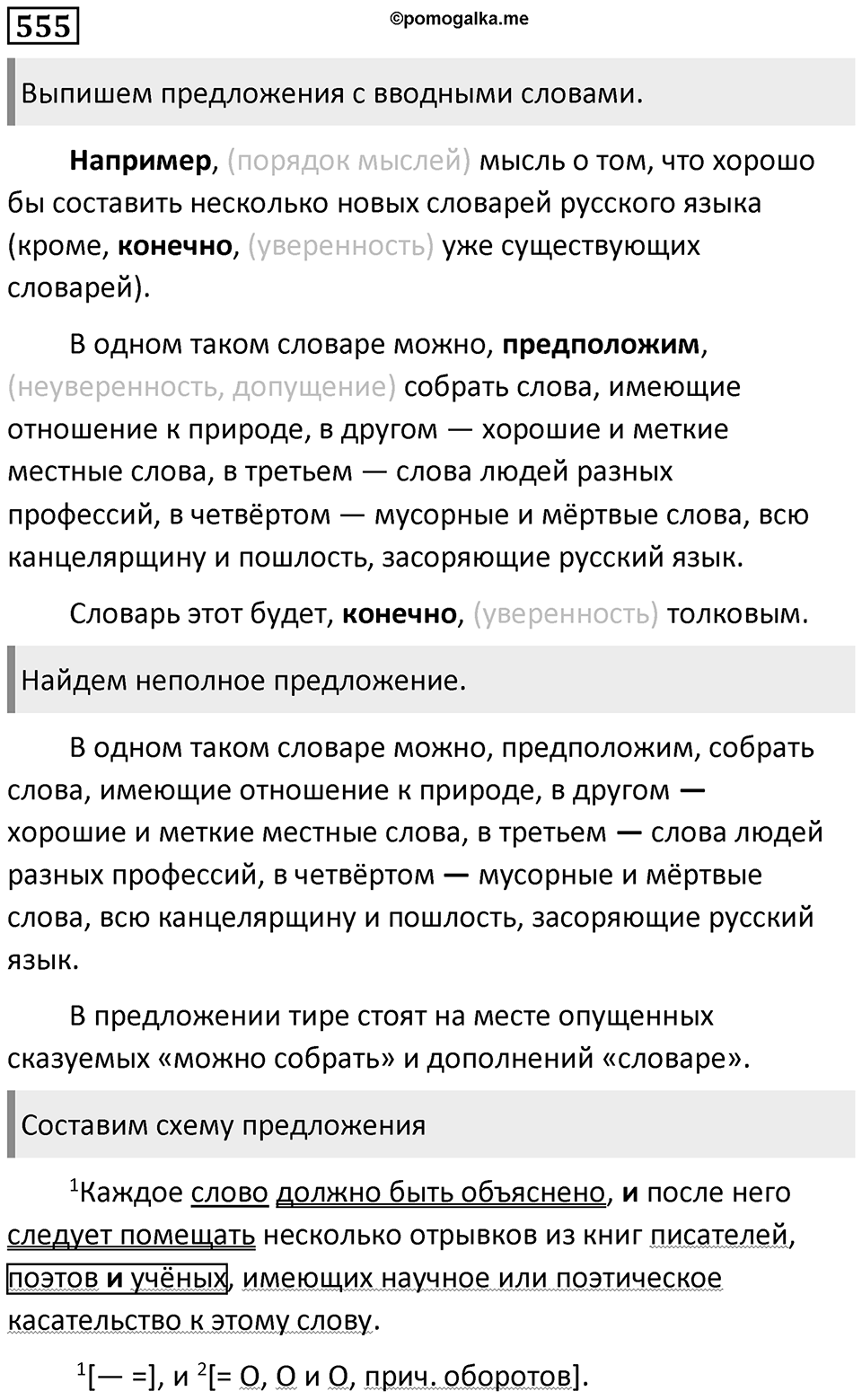 Упражнение 555 — решение 1