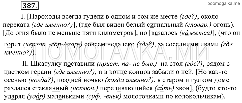 Упражнение 387 — решение 2