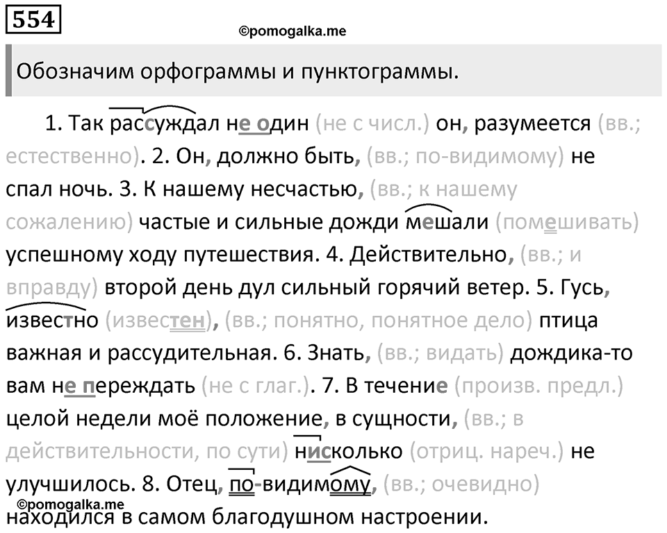 Упражнение 554 — решение 1