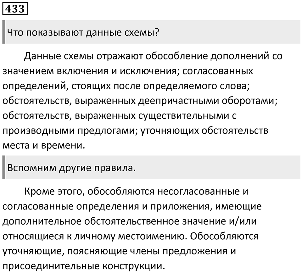 Упражнение 433 — решение 1