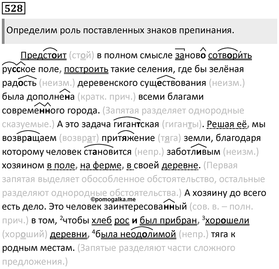 Упражнение 528 — решение 1