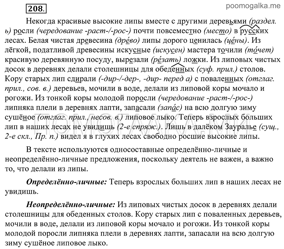 Упражнение 208 — решение 2