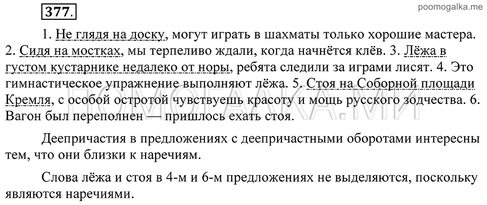Упражнение 377 — решение 2