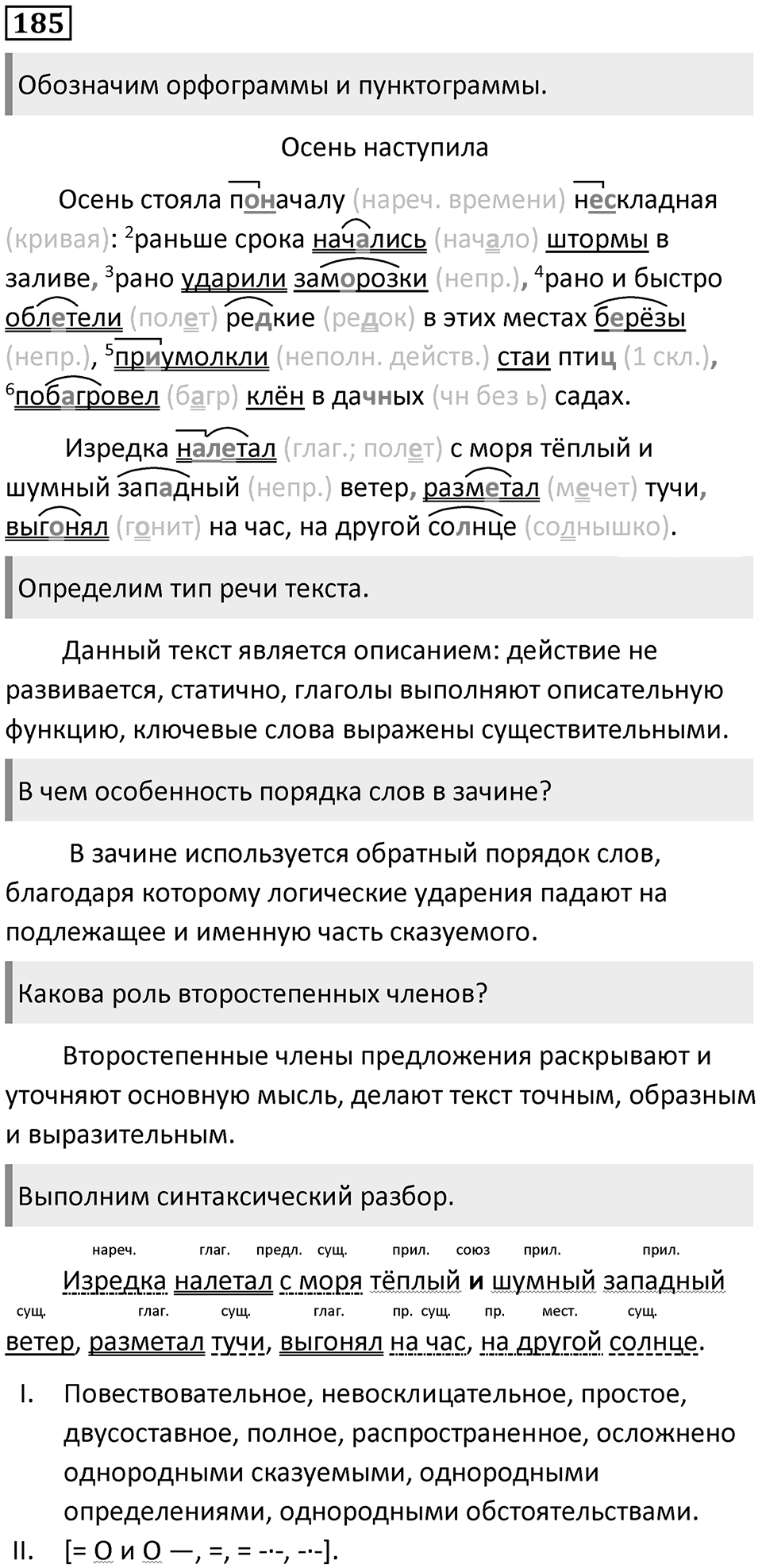 Упражнение 185 — решение 1