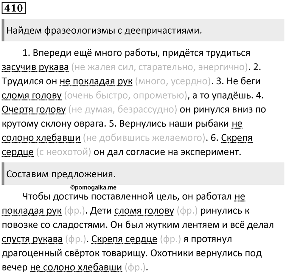 Упражнение 410 — решение 1