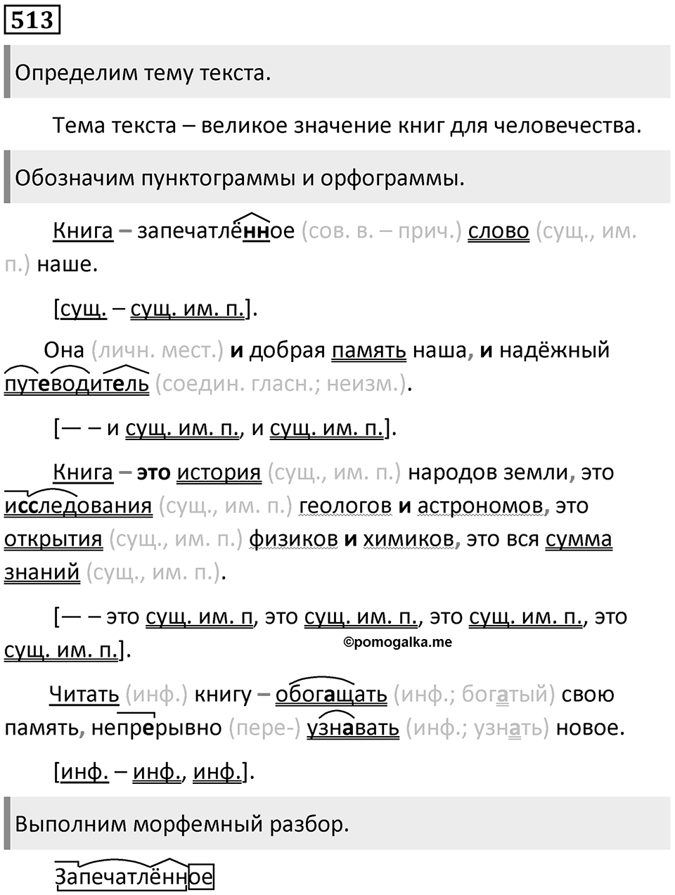 Упражнение 513 — решение 1