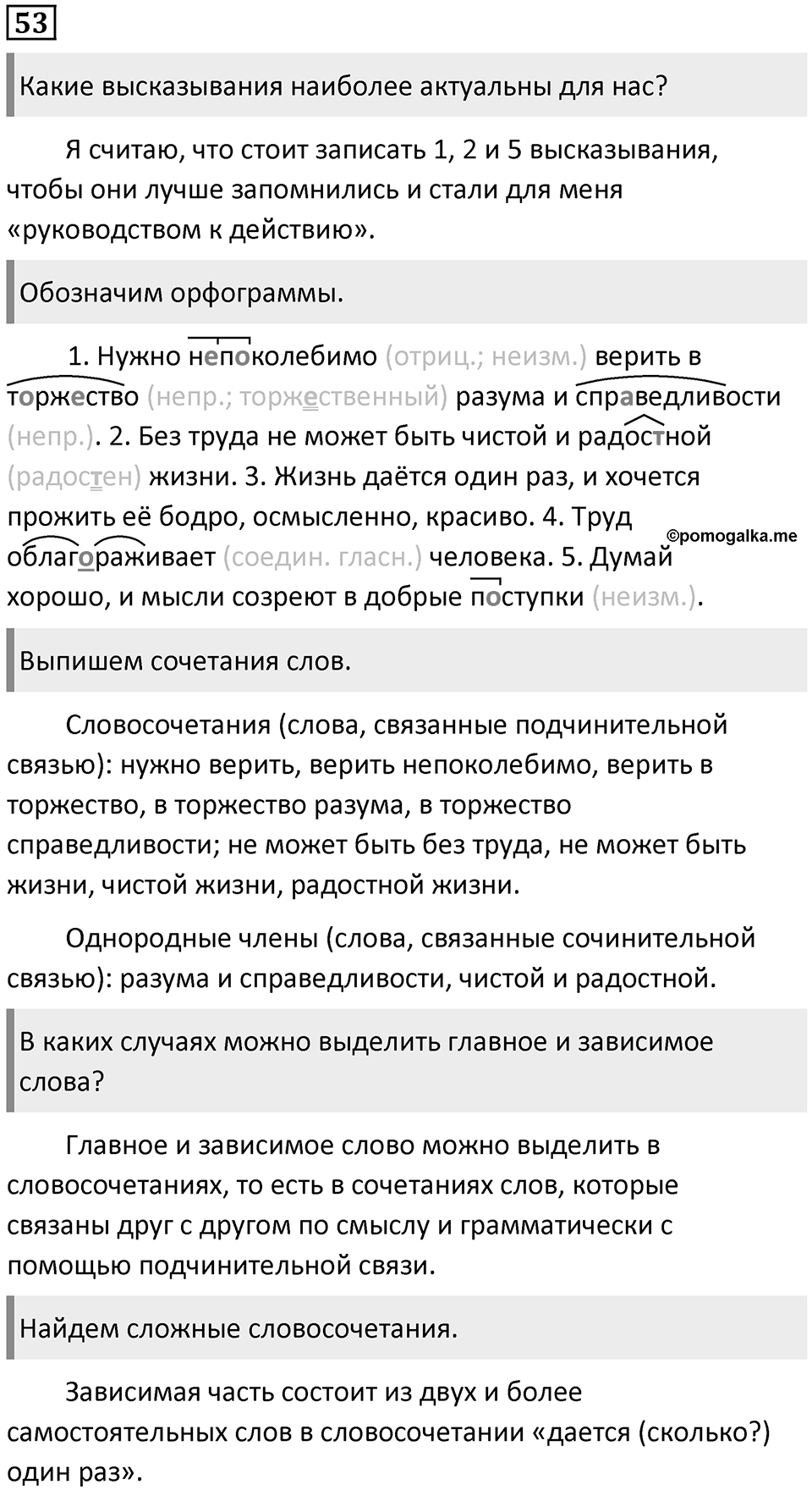 Упражнение 53 — решение 1