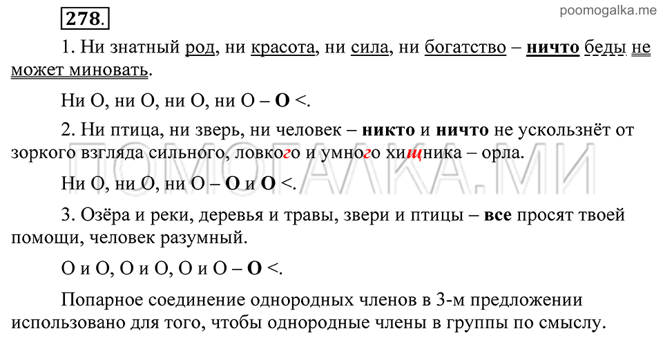 Упражнение 278 — решение 2