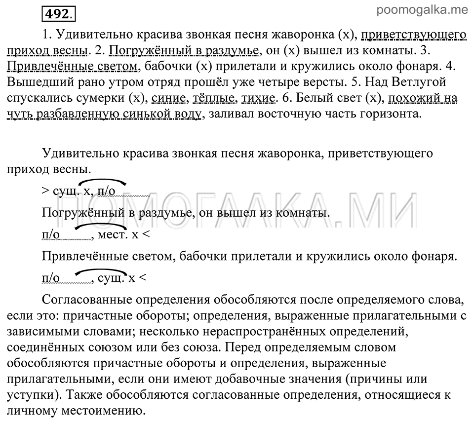 Упражнение 492 — решение 1