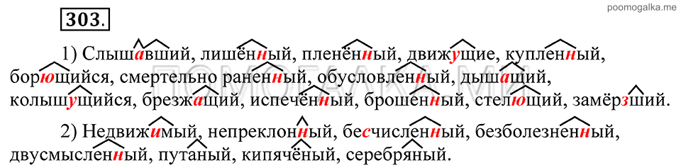 Упражнение 303 — решение 2