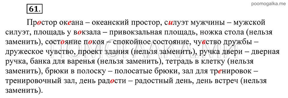 Упражнение 61 — решение 2