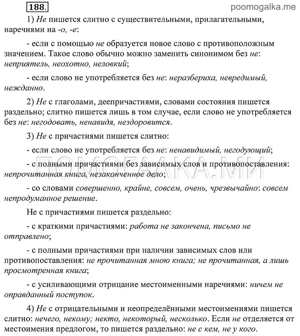 Упражнение 188 — решение 2