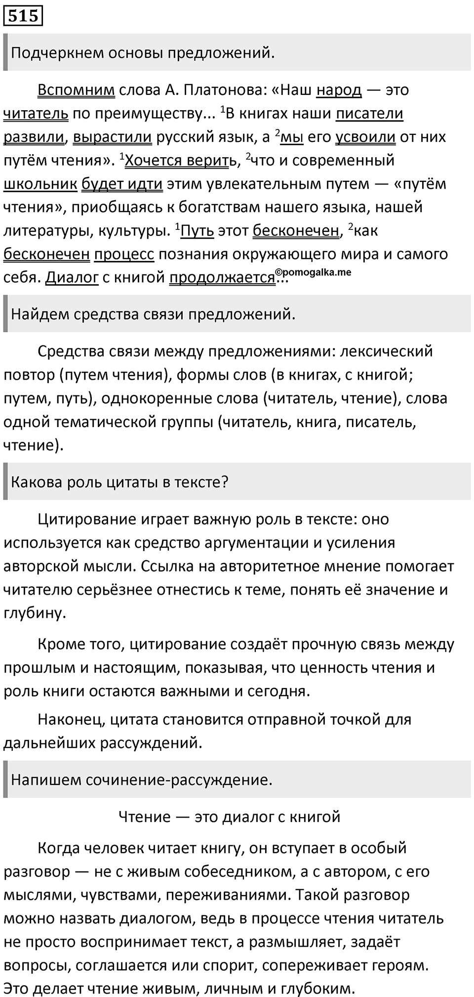 Упражнение 515 — решение 1