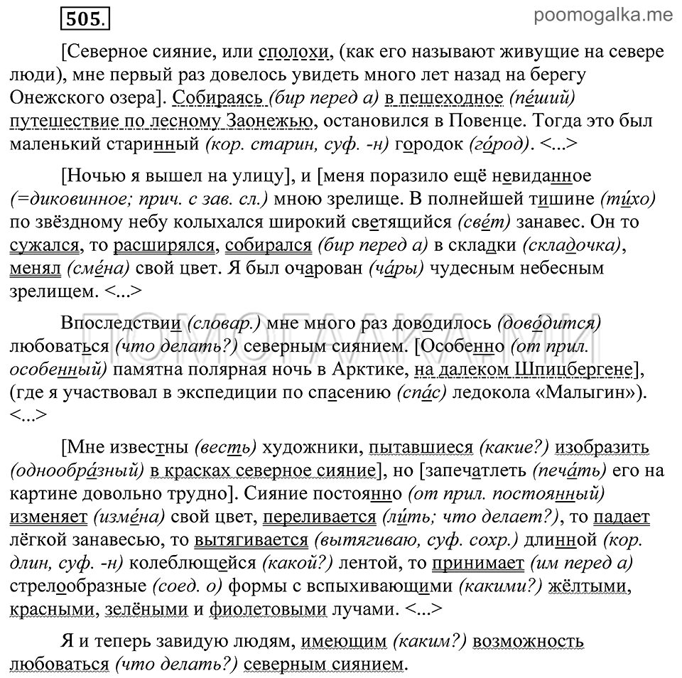 Упражнение 505 — решение 1