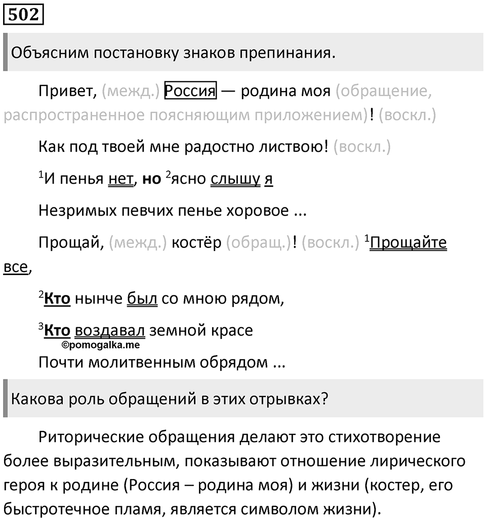 Упражнение 502 — решение 1