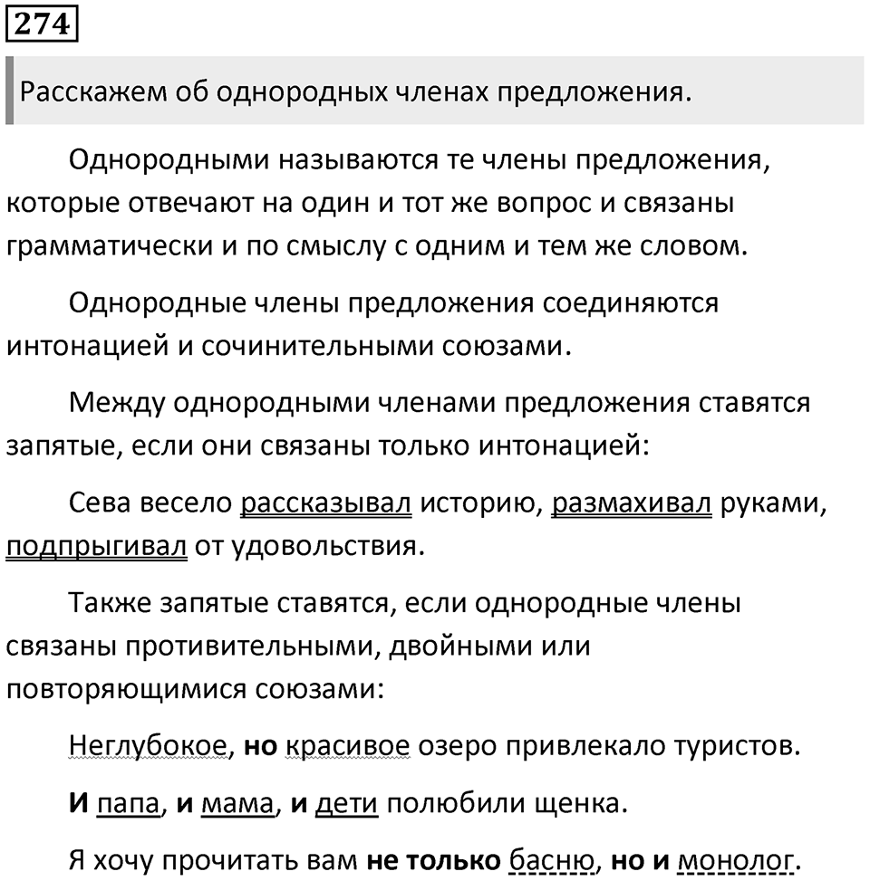 Упражнение 274 — решение 1