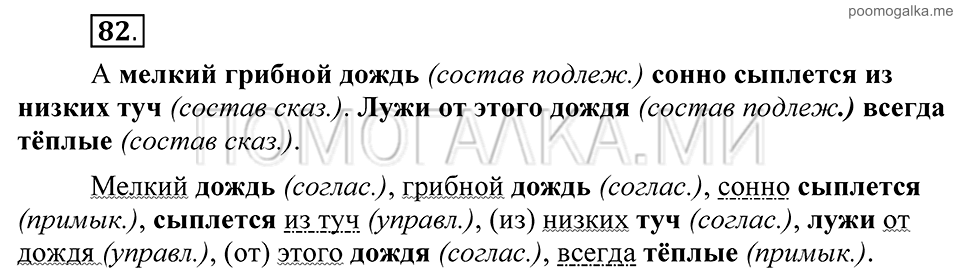 Упражнение 82 — решение 2