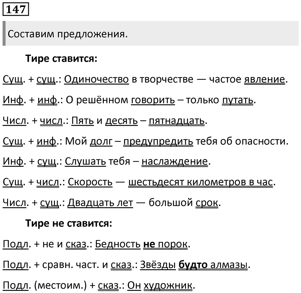 Упражнение 147 — решение 1