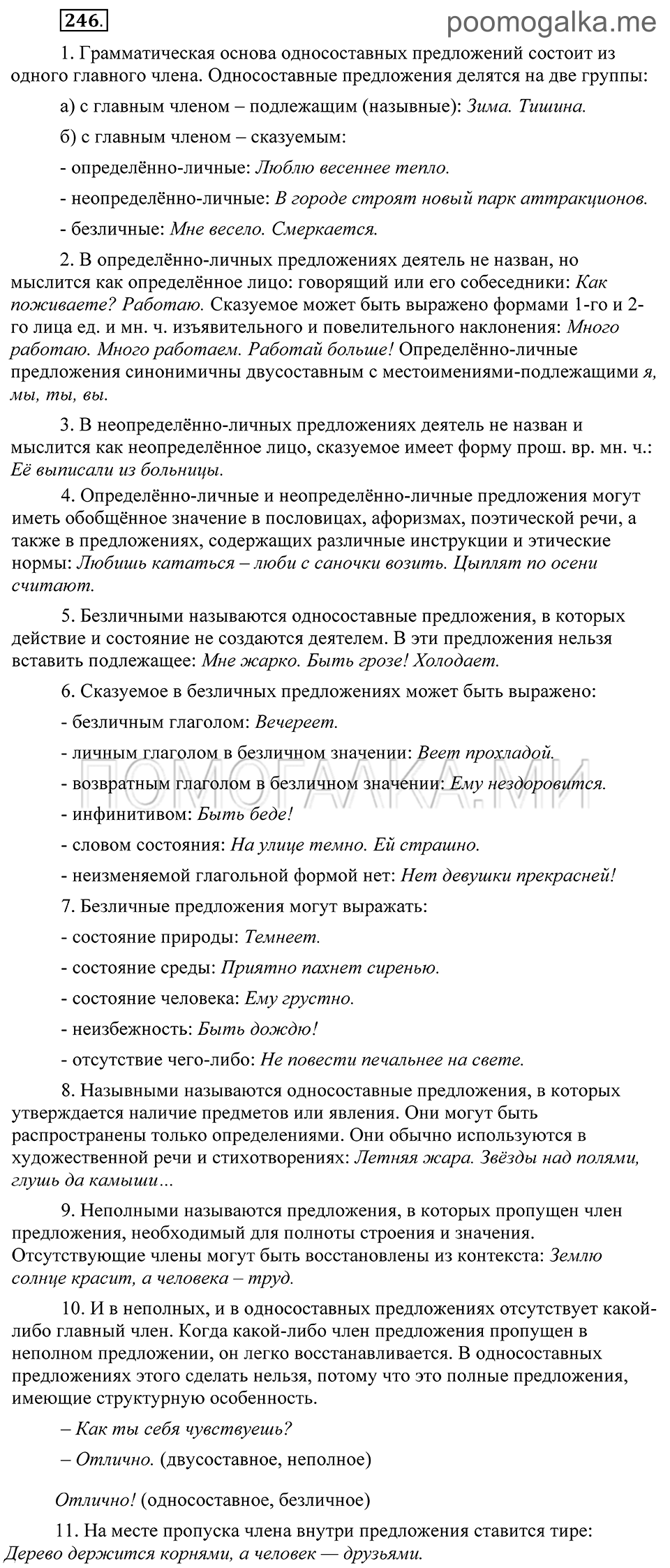 Упражнение 246 — решение 2