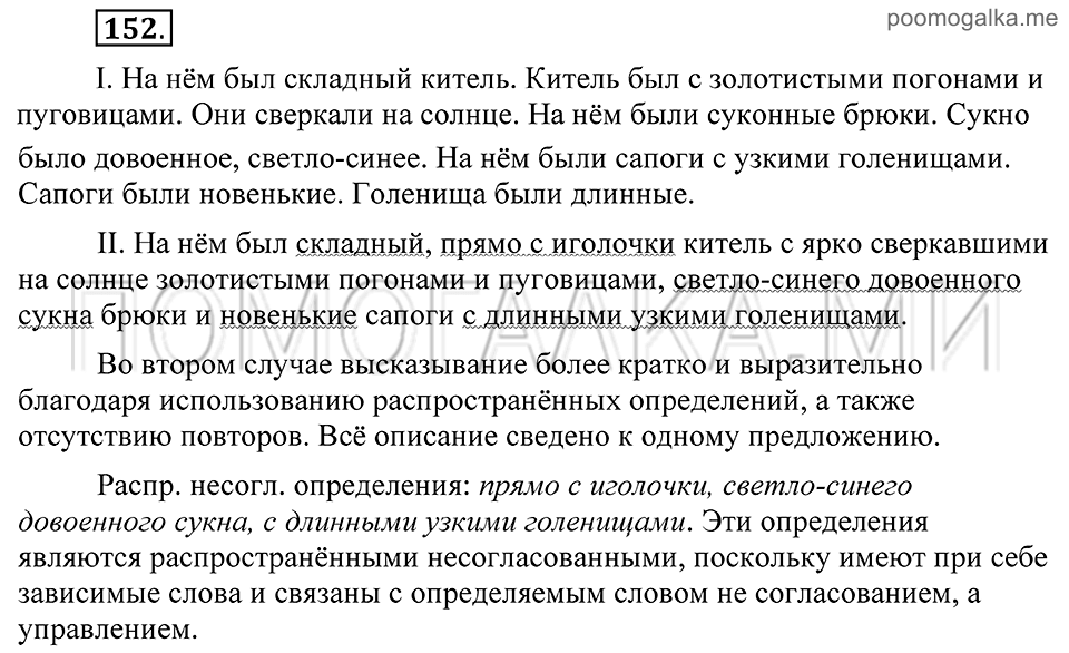 Упражнение 152 — решение 2